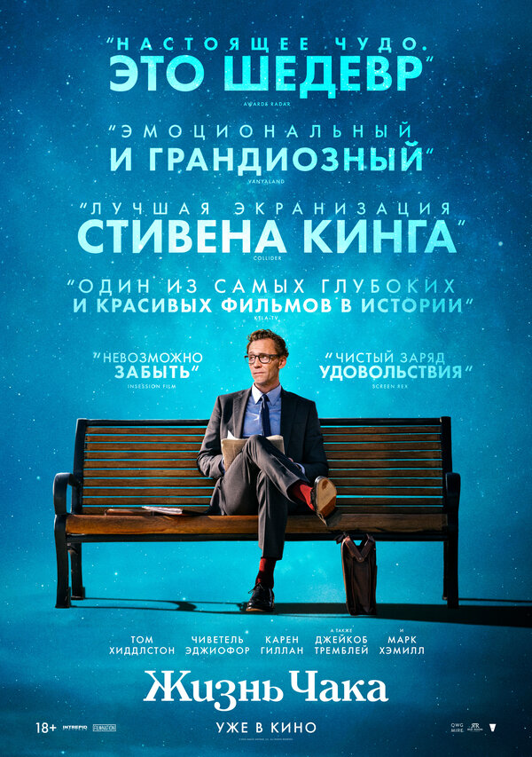 Жизнь Чака постер - смотреть онлайн